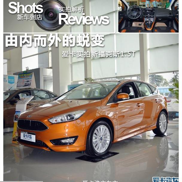 福克斯,福特,长安,大众,福睿斯