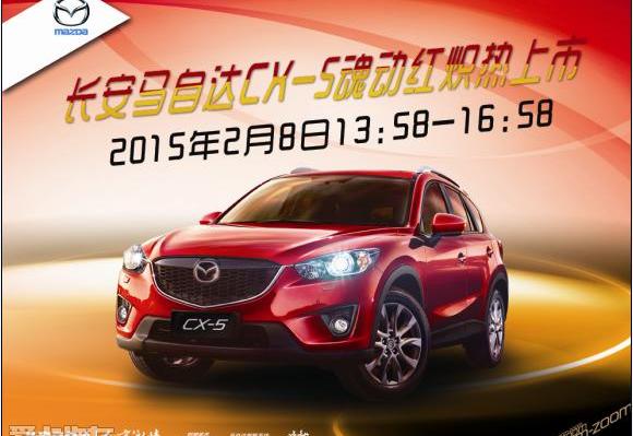 长安,马自达,马自达CX-5