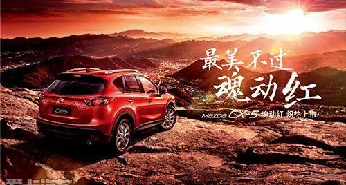 长安,马自达,马自达CX-5