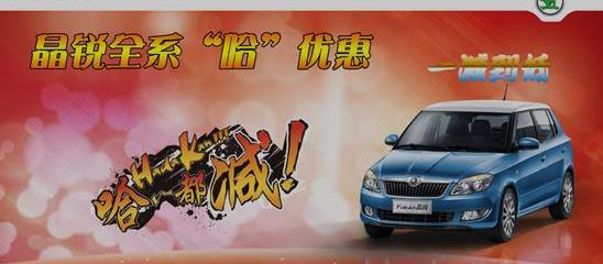 斯柯达,大众,世纪,明锐