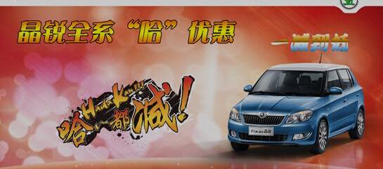 斯柯达,大众,世纪,明锐