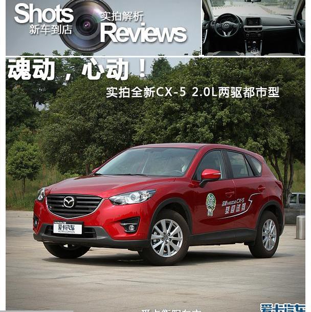 马自达,马自达CX-5,昂科威,长安,理念