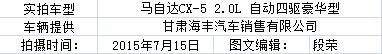 马自达,马自达CX-5,长安,理念