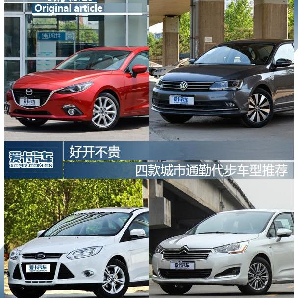 马自达,理念,长安,大众,速腾