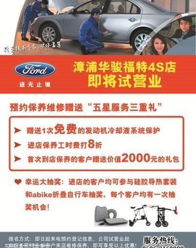 福特,长安