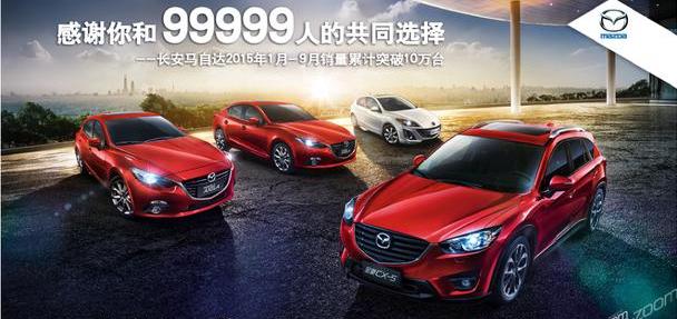 马自达,长安,理念,777,北京