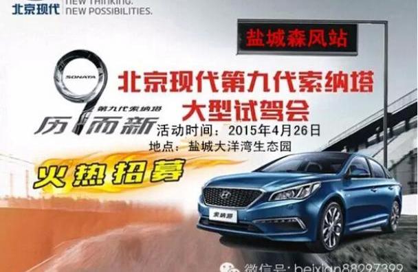 现代,北京,高尔夫,索纳塔