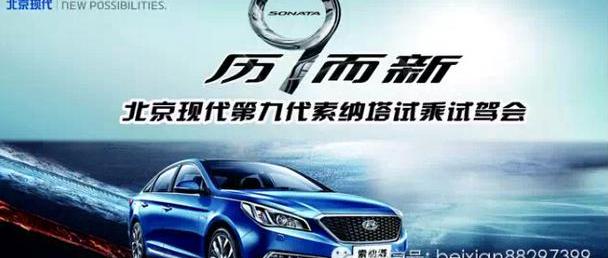 现代,北京,高尔夫,索纳塔