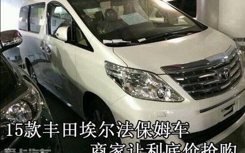 埃尔法,丰田
