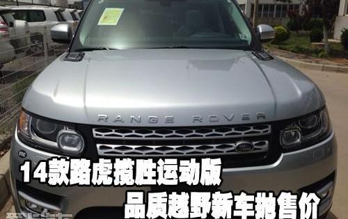 揽胜,路虎,揽胜运动版,炮
