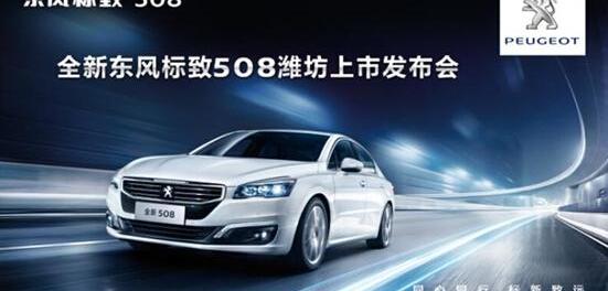 标致,东风,理念
