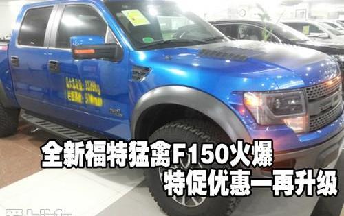 福特,勇士,福特F-150