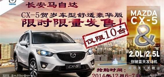 长安,马自达,马自达CX-5