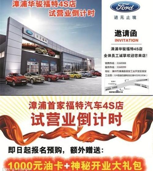 福特,长安