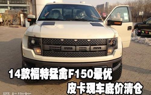 福特,北京,福特F-150