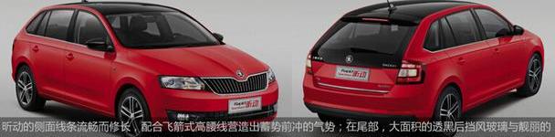 斯柯达,世纪,昕锐