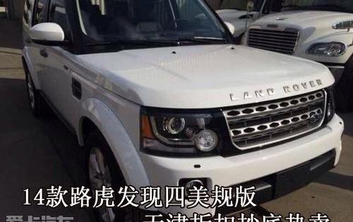 路虎,发现