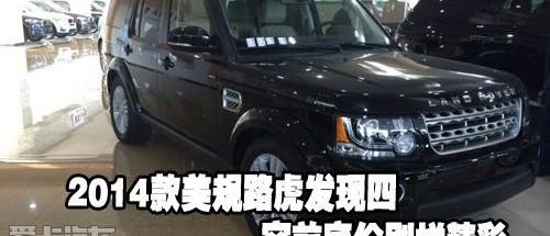 发现,路虎,英菲尼迪