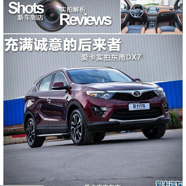 东南,东南DX7,长安,哈弗,长城
