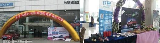 长安,马自达