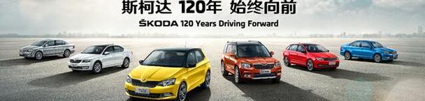 斯柯达,理念,明锐,世纪,大众