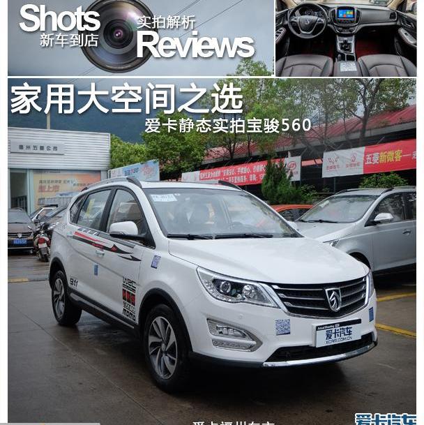 宝骏,五菱汽车