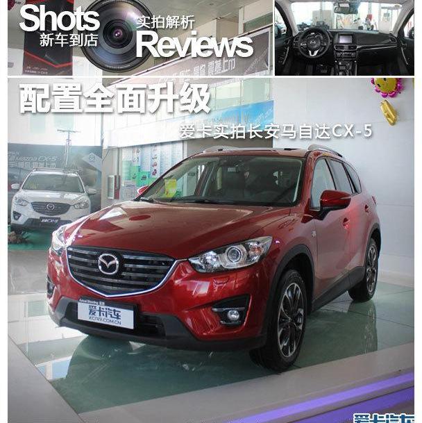 马自达,马自达CX-5,长安,理念,一汽