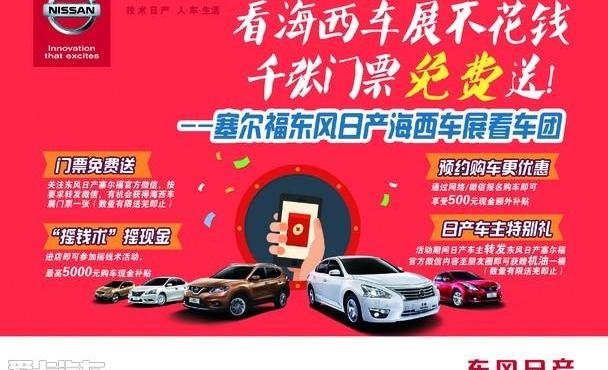 日产,东风,天籁,轩逸,逍客