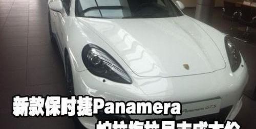 保时捷,Panamera,北京