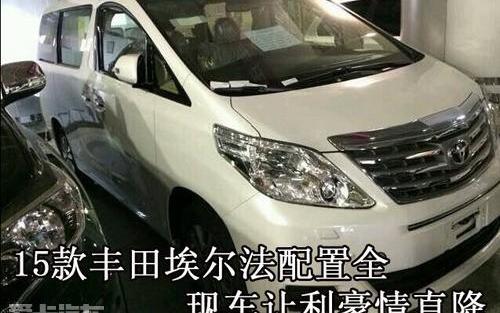 埃尔法,丰田