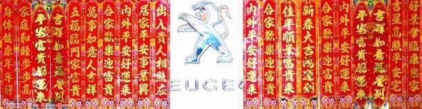 标致,东风