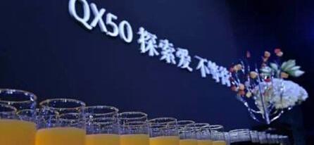 英菲尼迪,东风,英菲尼迪QX50,一汽,北京