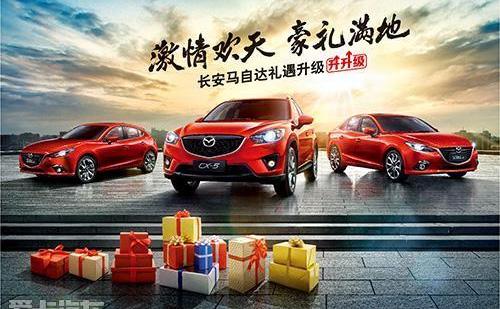 长安,马自达,理念,炮