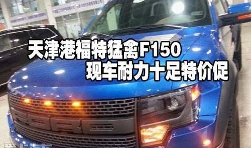 福特,777,福特F-150