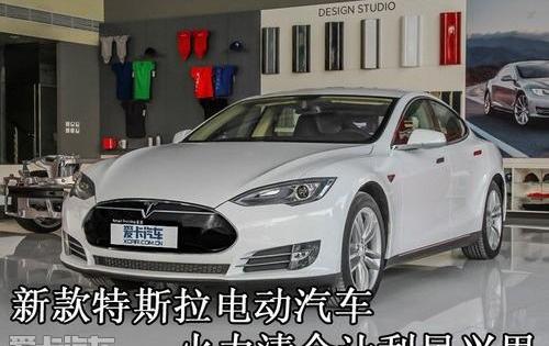 特斯拉