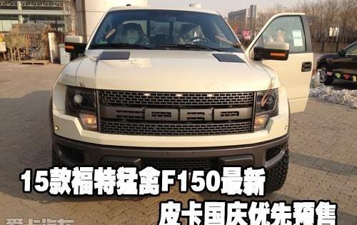 福特,北京,福特F-150
