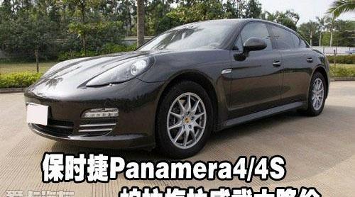保时捷,Panamera,北京