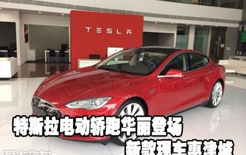 特斯拉,Model S,北京