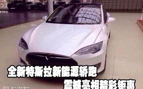 特斯拉,Model S,北京