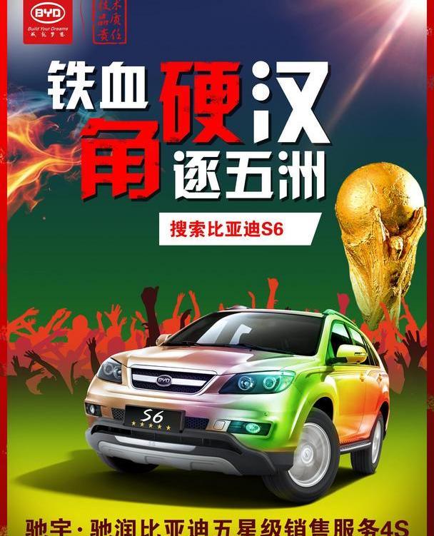 比亚迪,汉