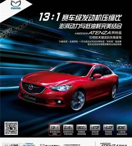 阿特兹,马自达,一汽,奥迪,大众