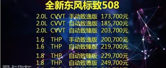 标致,东风,理念,发现,天籁