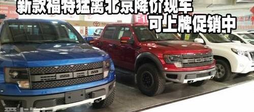 福特,北京