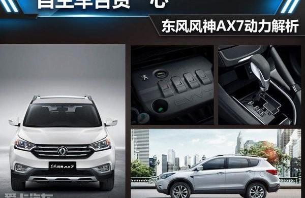 东风,东风风神,风神AX7,标致,奔腾