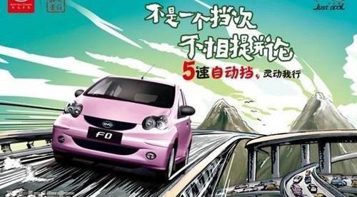 比亚迪,优越,777