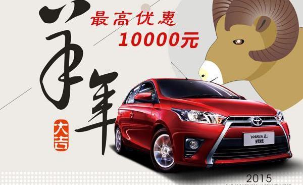 雷凌,丰田,汉兰达,汉,YARiS L 致炫