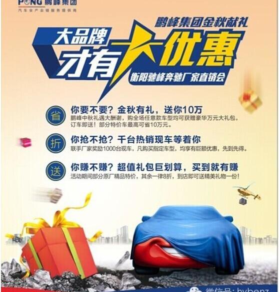 奔驰,奔驰C级,圆梦