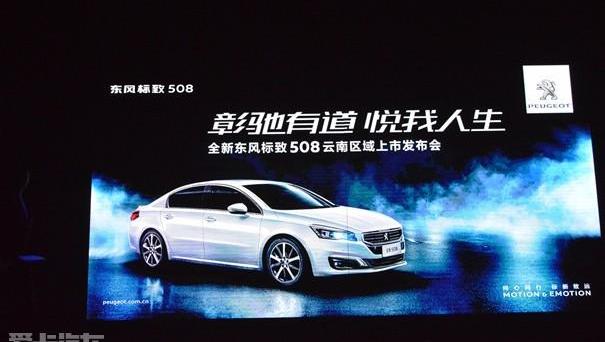 标致,东风,理念,发现,天籁