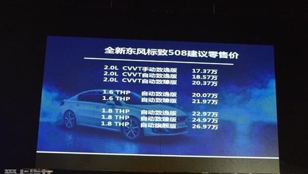 标致,东风,理念,发现,天籁