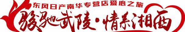 东风,日产,奇骏,逍客,天籁